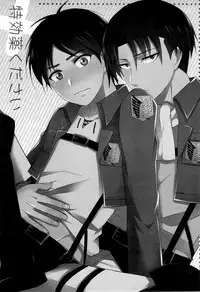 [Aimo! / tamaki] Tokkouyaku Kudasai (Shingeki no Kyojin)