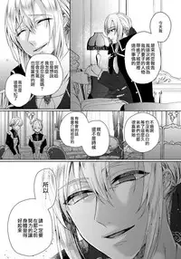 [Saotome Mokono] Kyououji no Ibitsu na Shuuai ~Nyotaika Knight no Totsukitooka~ 1 Ch. 1-5 [Chinese] [瑞树汉化组] [Digital]