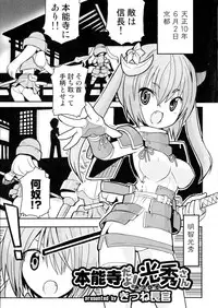 [Anthology] Sengoku Hime Bushou Ryoujoku Den