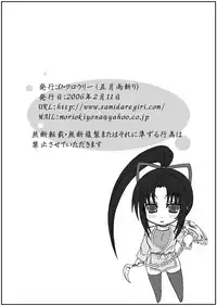 [Samidaregiri (D Crowly)] Shigure (History's Strongest Disciple Kenichi)