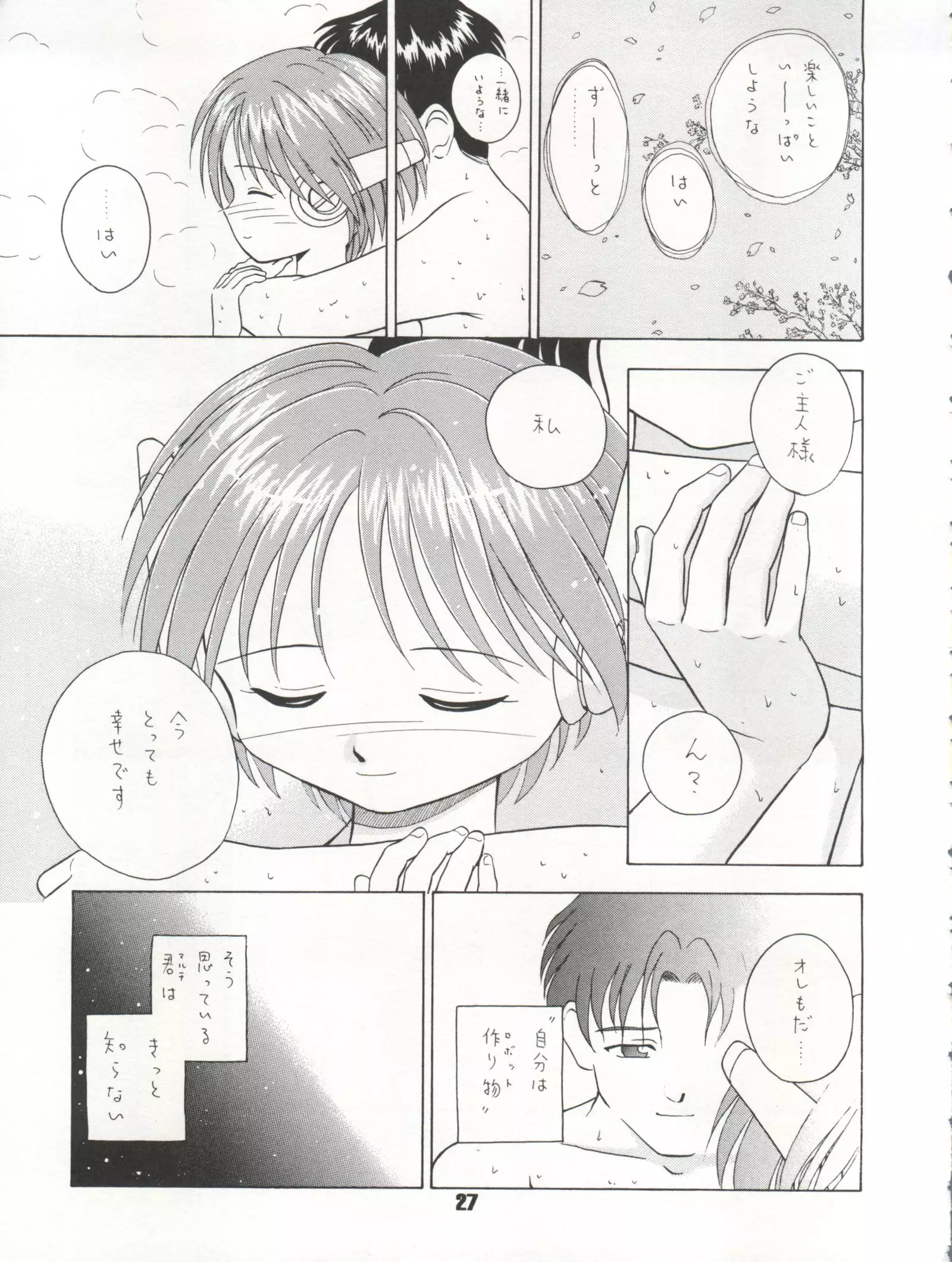 Nadenade Shite Kudasai