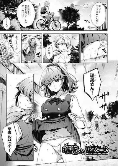 [Fuyu Mikan] Joshikousei ga Seifuku Sugata de Ecchi na Koto o Shiteiru you desu [Digital]