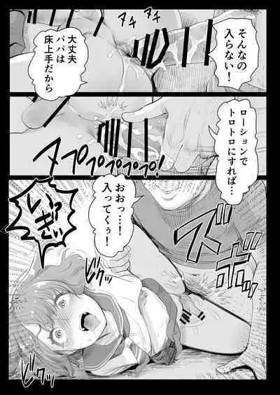 Papa no Onaho ni Nare! Sukebe Oyaji no Ejiki ni Natta Otoko no Musume