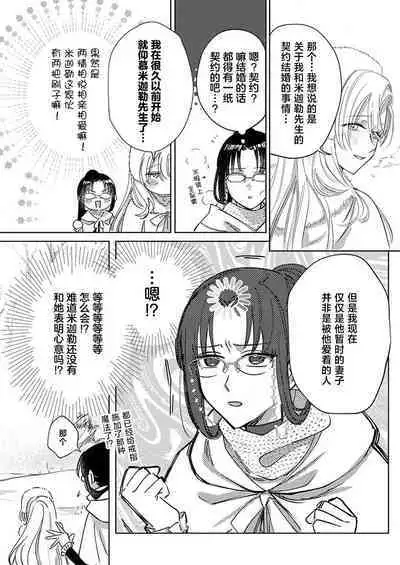 Ai ga Omoi Kishi Koushaku wa, Tsuihou Reijou no Subete o Ubaitsukushitai. | 骑士公爵爱意深重，想要索取放逐千金的一切。 1-16