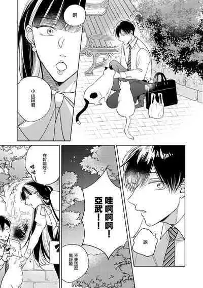 [Arata Licca] Oni Joushi Gokudera-san wa Abakaretai. | 魔鬼上司·狱寺先生想暴露 Ch. 7-12+加笔 [Chinese] [Digital]