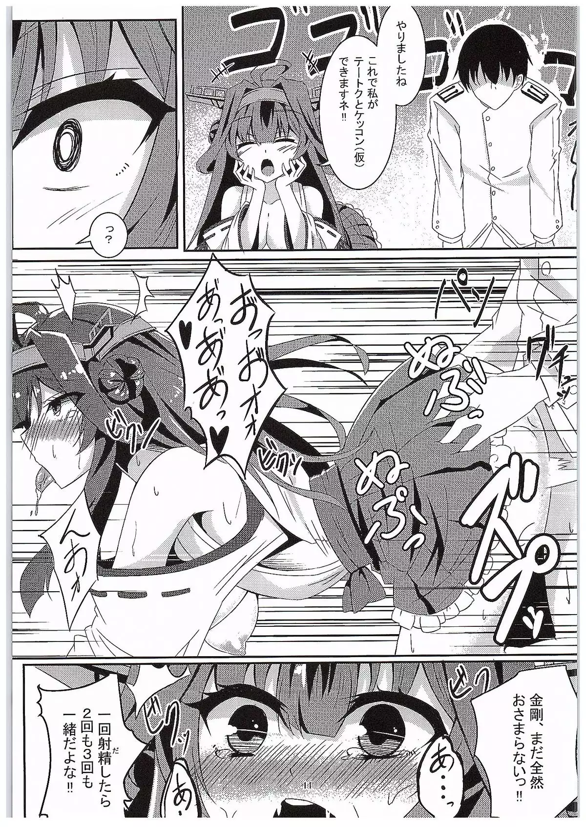 Kongou no Omoidouri ni