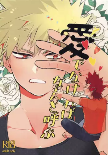 (Douyara Deban no Youda! 12) [HELLENISM (Y)] Iwawa re Koroshitaru! 2018 (Boku no Hero Academia)