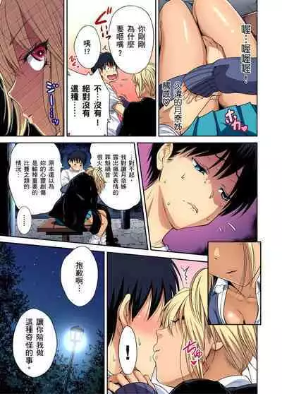 Oretoku Shuugakuryokou ~Otoko wa Jyosou shita Ore dake!! | 超好康修學旅行～我男扮女裝開後宮!! Ch. 30-37