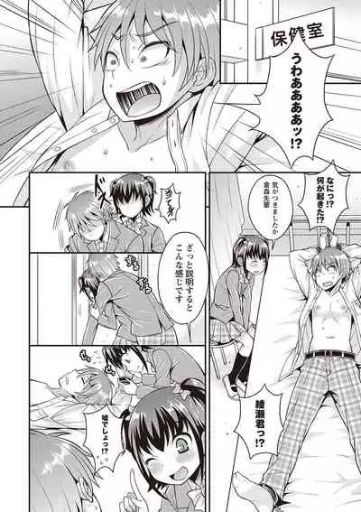 Otokonoko First