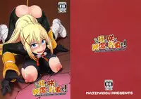 (SC2017 Summer) [Majimadou (Matou)] Kono Kuruizaku Junketsu Ni Indou Wo! (Kono Subarashii Sekai ni Syukufuku o!)