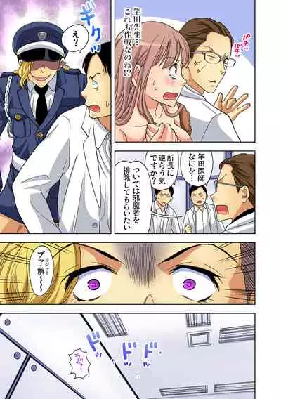 Yaranai to Shinjau Yamai!? ~Totsuzen Hatsujou Suru Kare ni Furimawasareru Atashi