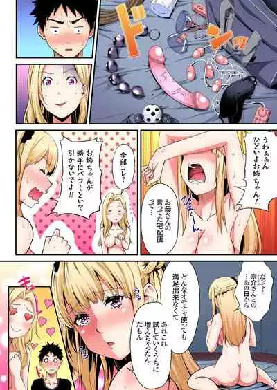 ギャルママとパコパコSEX～人妻の超絶テクにマジイキ絶頂！第1~23話