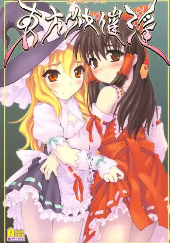 (C71) [Chiriakuta (Yaburebouki Akuta)] Reimu ~Touhou Shoujo Saiin~ (Touhou Project)