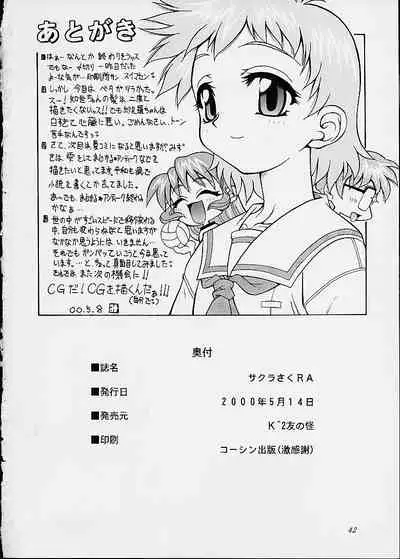 (CR27) [K2 Tomo no Kai (Mizuki)] Sakura SakuRA (Betterman, Card Captor Sakura)