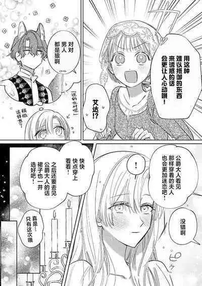 Ai ga Omoi Kishi Koushaku wa, Tsuihou Reijou no Subete o Ubaitsukushitai. | 骑士公爵爱意深重，想要索取放逐千金的一切。 1-17