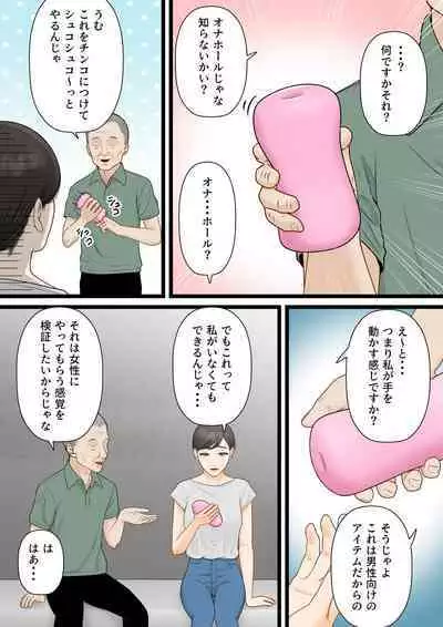 Kijou na Hitozuma ga Gehin na Jijii ni Netorareru Made