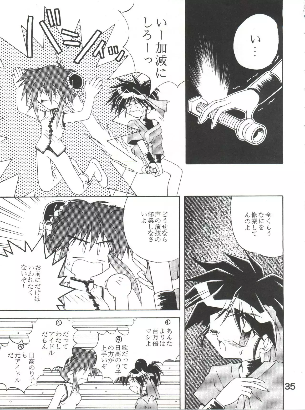 Gonen Sankumi Shinsengumi!
