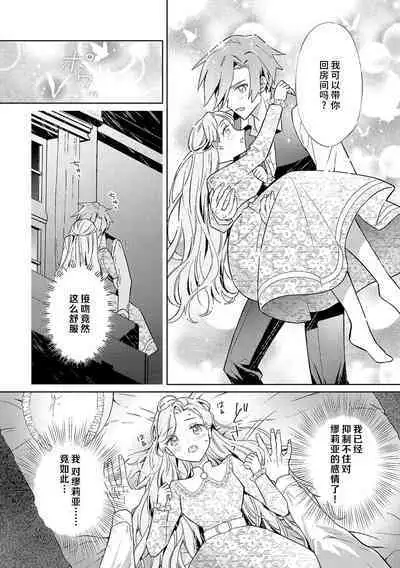 akuyaku reijōdesuga, makai no ōji ni oto sa reru rūto de daijōbudesuka? |身为恶役千金，堕落于魔界王子身下这条路线真的可以有？ 1-7