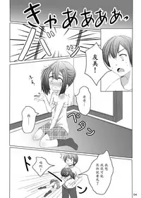 [You You Tsuushin (Shinonome Yuu)] Chanto Itte? [Chinese] [魔劍个人汉化] [Digital]
