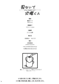 (C71) [Amazake Hatosyo-ten (Yoshu Ohepe)] Minaide Inuduka-kun (Sumomomomo Momomo)