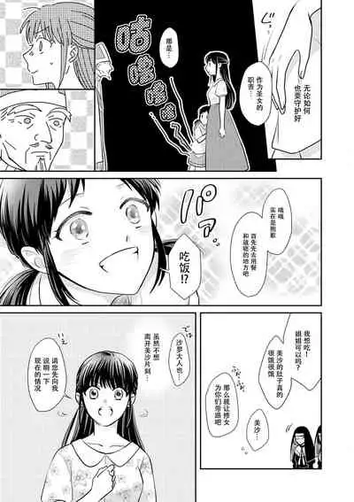 [Wakaya shiro ke-on yuki DUOBRAND. ] Kyōfu no maō heikadattanoni hanayomeki ~yu~u~un ~ ga tomarimasen ~tsu! | 明明是恐怖的魔王大人却对妻子心动不已！1-2 [Chinese] [莉赛特汉化组]