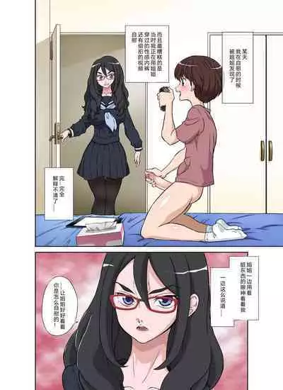 Boku no Nee-chan wa Chouzetsu Kami BODY Tensai Chijo | My Genius Sister With the Body of a Goddess is a Slut