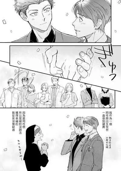 [Nanasaki Ryosuke, Tsukizuki Yoshi] Boku ga Otto ni Deau made | 直到我遇到我的丈夫 Ch. 1-10 完结 [Chinese] [拾荒者汉化组] [Digital]