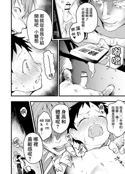 Reipu sa rete kairaku ochi chikan ni goukan sa reta shounen | 被癡漢強姦後墮入快樂深淵的少年