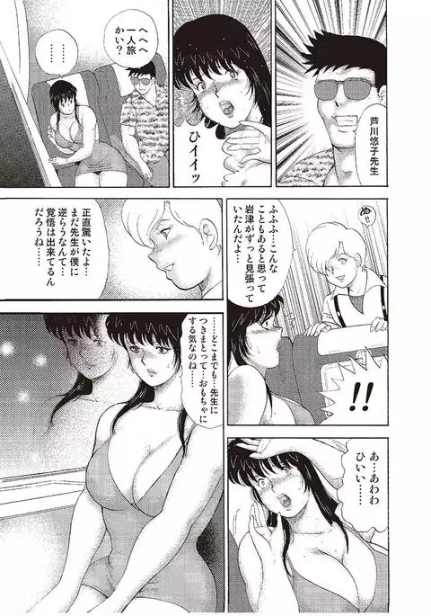 牝教師・悠子　完結編