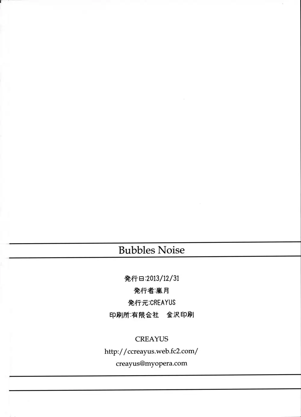 Bubble Noise