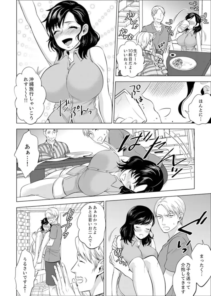 Shain Ryokou de Deisui Ecchi ! ~Onsen no Naka de Atsui no Haitteruu… Ch. 1-20