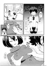 (C91) [crossray (Oomori Makoto)] Mandalay ni Fude Oroshi Shite Morau Hon (Boku no Hero Academia) [Chinese] [胸垫汉化组]