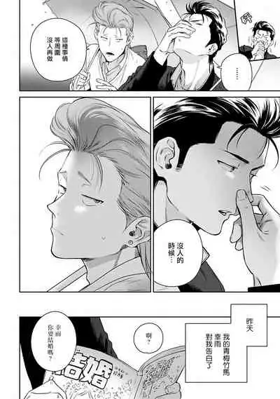 [Hiiragi Nozomu] Nakasete Yaru yo Yankee-kun | 让你哭噢小混混 Ch. 1-5 [Chinese] [拾荒者汉化组] [Digital]