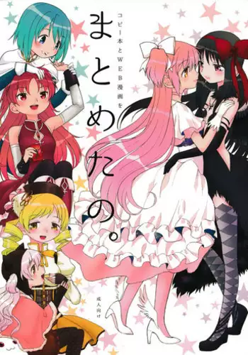 (C95) [Nedaore (Ayane)] Madoka no Atarashii Mahou (Puella Magi Madoka Magica)