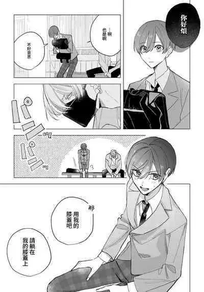 Wolf-kun's love is a little moody 1 |狼君的爱有些让人扫兴 1