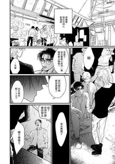 [miso] Koi Kogare Utae ~R.I.P.~ | 歌唱恋慕～R.I.P.～ Ch. 1-6 + 最终话[Chinese] [冒险者公会] [Digital]