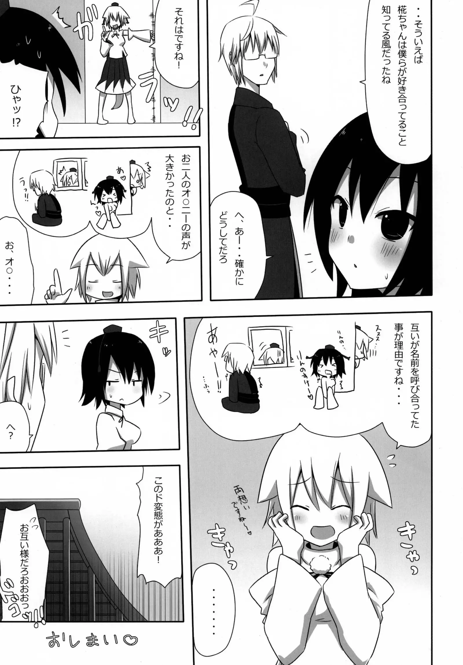 Shinbun Otome