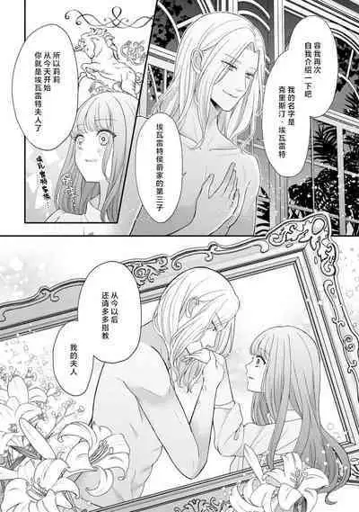 [Tsugumi] Hiroware Lily wa Amai Uso ni Hodasareru Wake Ari Kizoku-sama wa Shoya kara Dekiai desu | 被捡回来的莉莉 为甜美谎言所缚 1-2 [Chinese] [莉赛特汉化组]