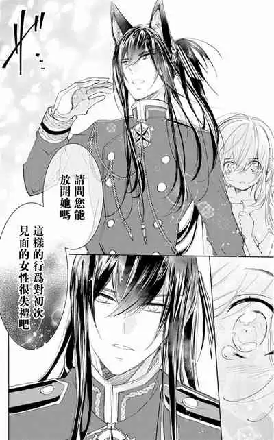 out bride —异族婚姻— 01 Chinese [拾荒者汉化组]