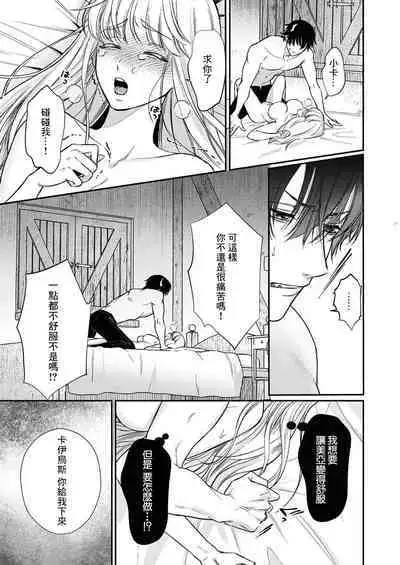 Tenseisaki de wa Mob Akuma to Sex shinai to Ikinokoremasen! | 重生之不和恶魔做就无法生存! 1-8