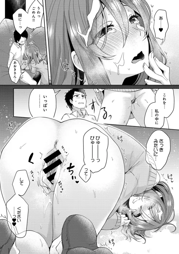 Omocha yori iino? honto no H oshiete kudasai Ch.01-10