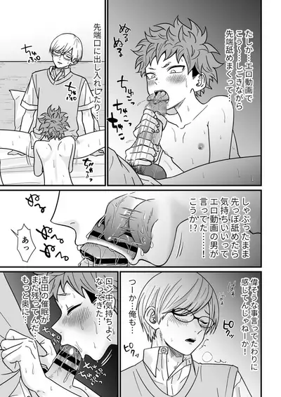 Juku kōshi no sakuryaku 2