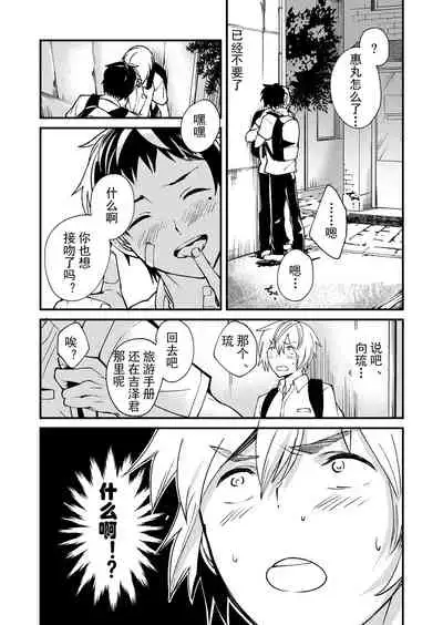 [Eichi Jijou (Takamiya)] Kataoka-kun to Emaru-kun no Tsutaetai Koto | 片冈君和惠丸君想传达的事 [Chinese] [Fwilling个人汉化] [Digital]