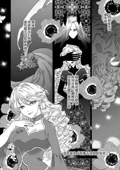 [Yoshida Ninn] Daka reta akuyaku reijō wa, gekihen ōji no dekiai rūto ni totsunyū-chū! ? | 被深拥的反派千金进入反套路王子的强宠攻略线！？1 [Chinese] [莉赛特汉化组]