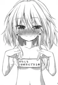 (C83) [Totsugeki! Tonarino Jo-Galbi (Tsunsuki)] Suwako o 1 Nichi Suki ni Dekiru Ken (Touhou Project)