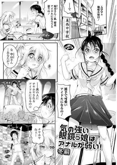 Megane Loli Choukyou Jugyou!!