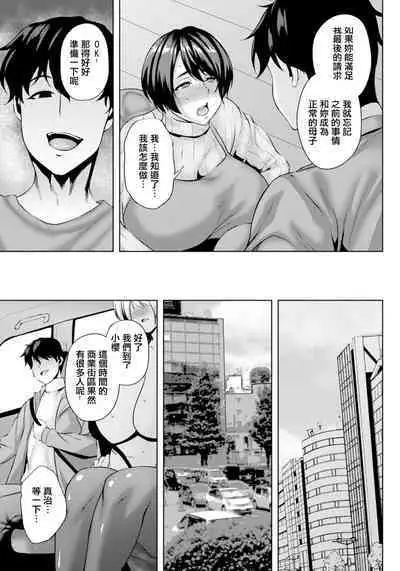 Mesugibo no Honkai | 雌繼母的本願
