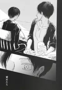 (Kyuushuu Hekigai Chousa Haku) [letta (Fujisawa)] Anata ga Inaku Natte mo Ore wa Daijoubu Desu (Shingeki no Kyojin)