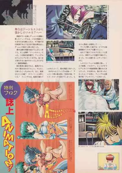 Bishoujo Seminar '93 DX Limited