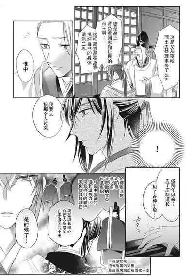 [Hana maruko] Sen koi ~ Chitose ni hitori no bishōjo ni tensei shitanode miyabina ikemen to koi shimasu! | 千恋 ~转生为千年一遇的美少女恋上风雅美男子！~ 1-3 [Chinese] [莉赛特汉化组]